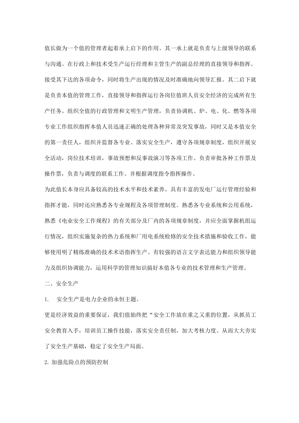 电厂年度工作总结及计划_第2页