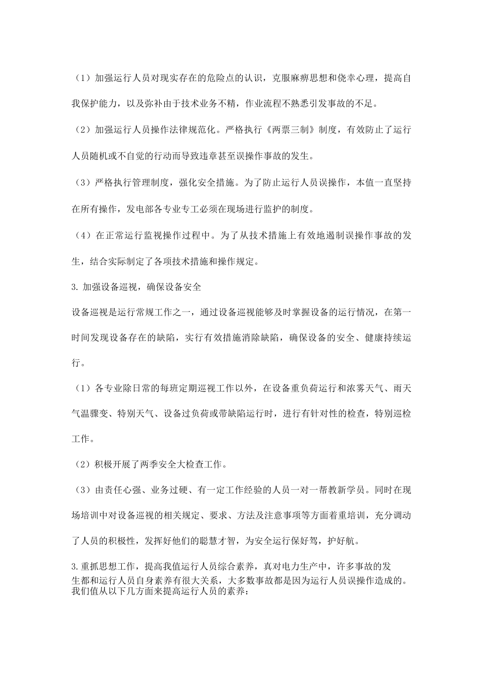 电厂年度工作总结及计划_第3页
