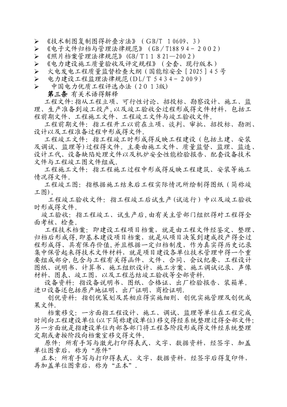 电厂工程资料与档案管理细则_第2页