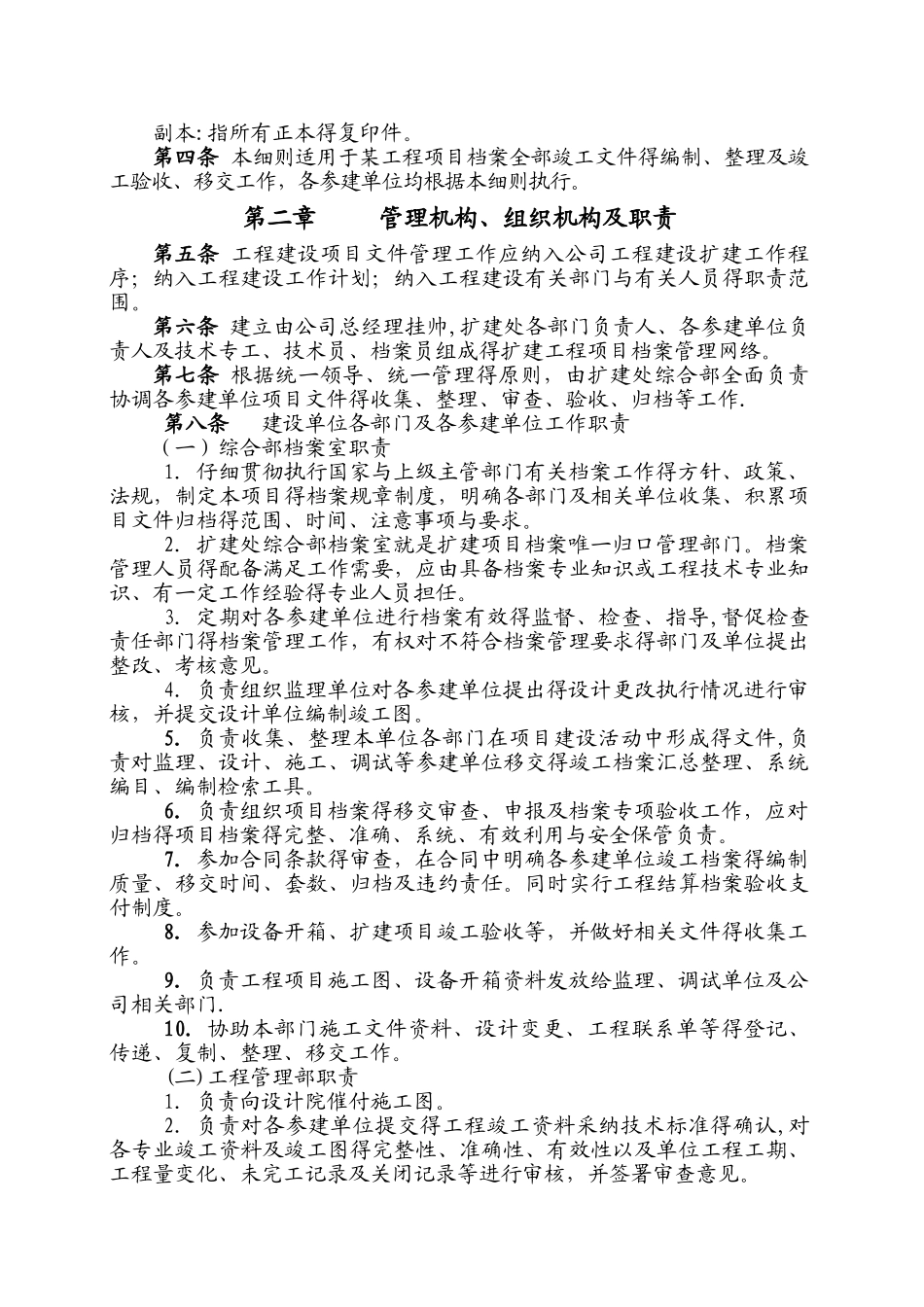 电厂工程资料与档案管理细则_第3页