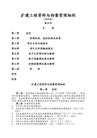 电厂工程资料与档案管理细则