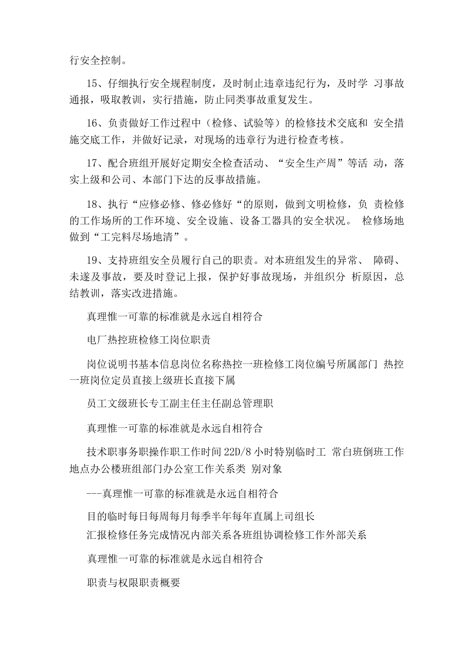 电厂机械检修工岗位职责范围_第2页