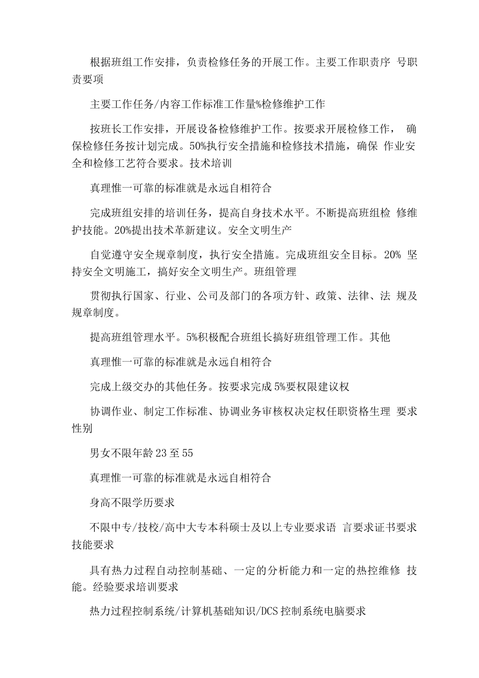电厂机械检修工岗位职责范围_第3页