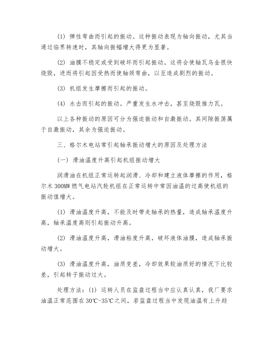 电厂汽轮机振动过大原因及处理办法_第2页