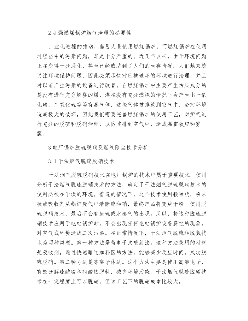 电厂烟气脱硫脱硝技术发展研究_第2页