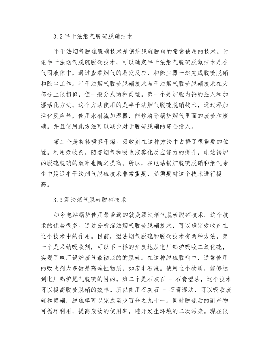 电厂烟气脱硫脱硝技术发展研究_第3页