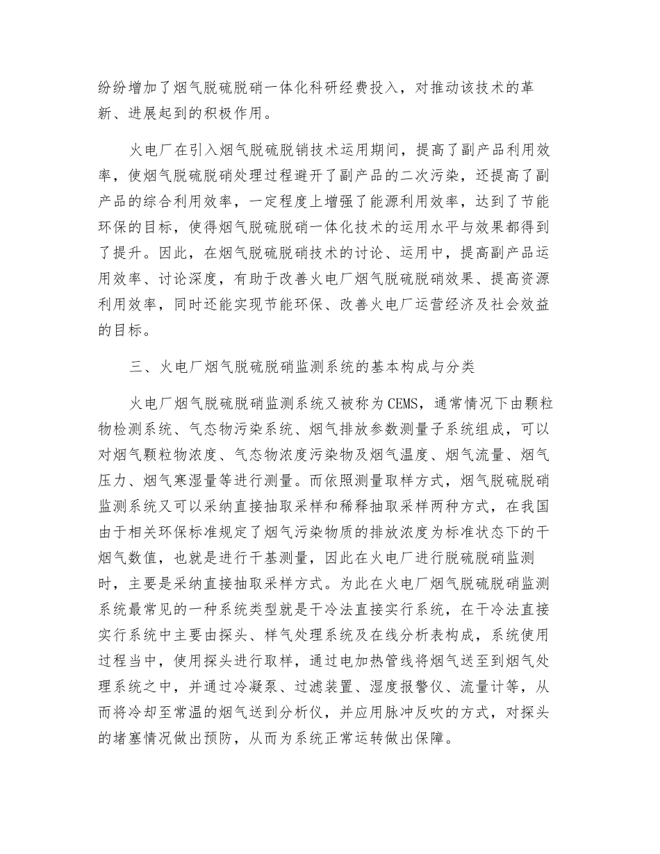 电厂烟气脱硫脱硝监测分析_第2页