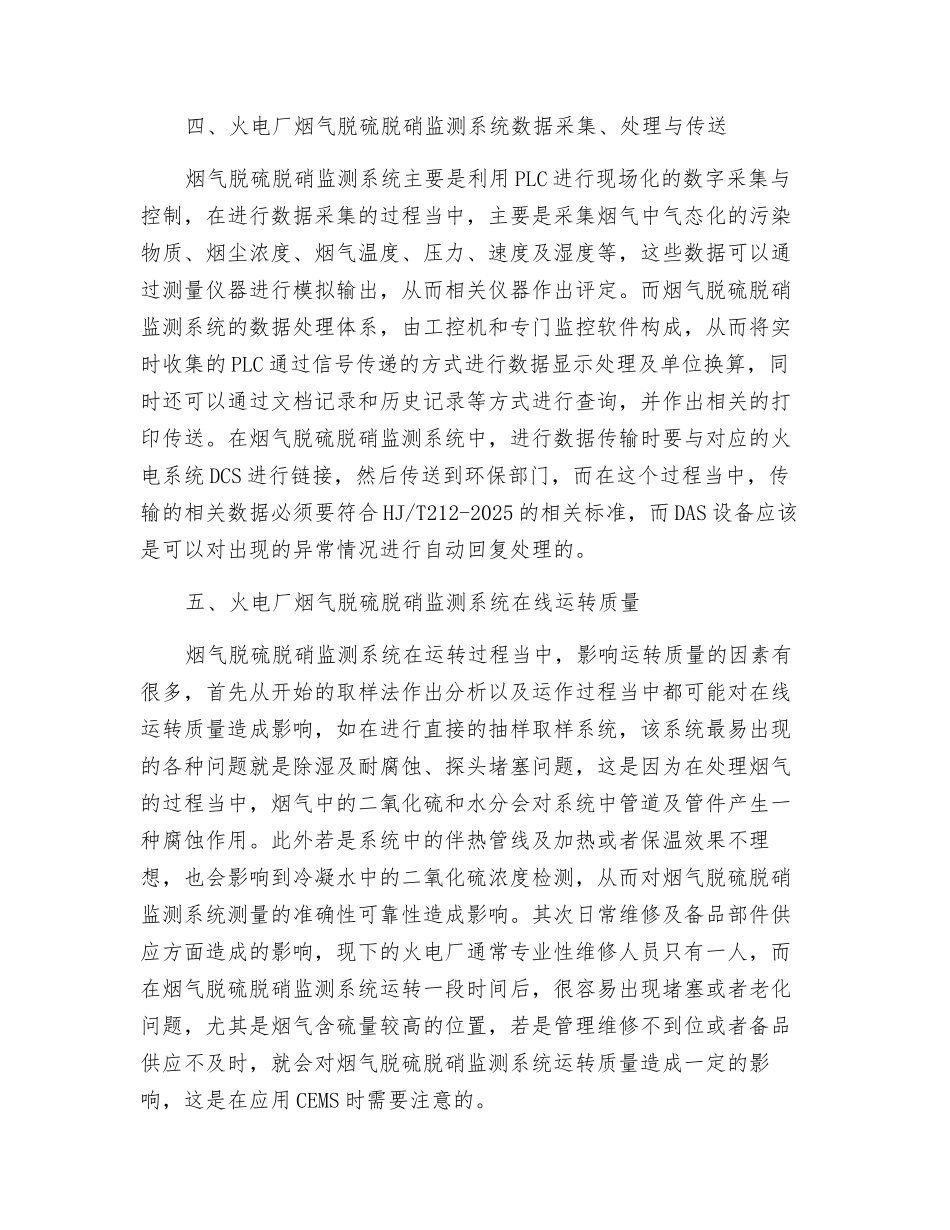 电厂烟气脱硫脱硝监测分析_第3页