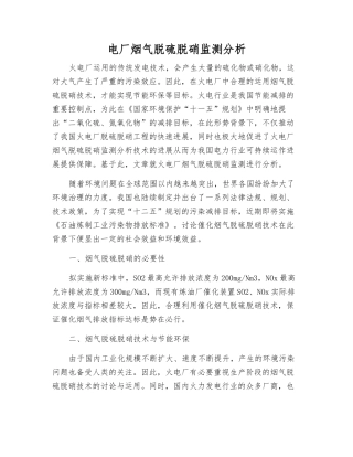 电厂烟气脱硫脱硝监测分析