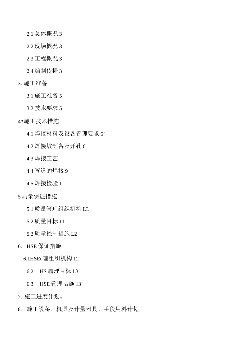 电厂焊接施工方案_第2页
