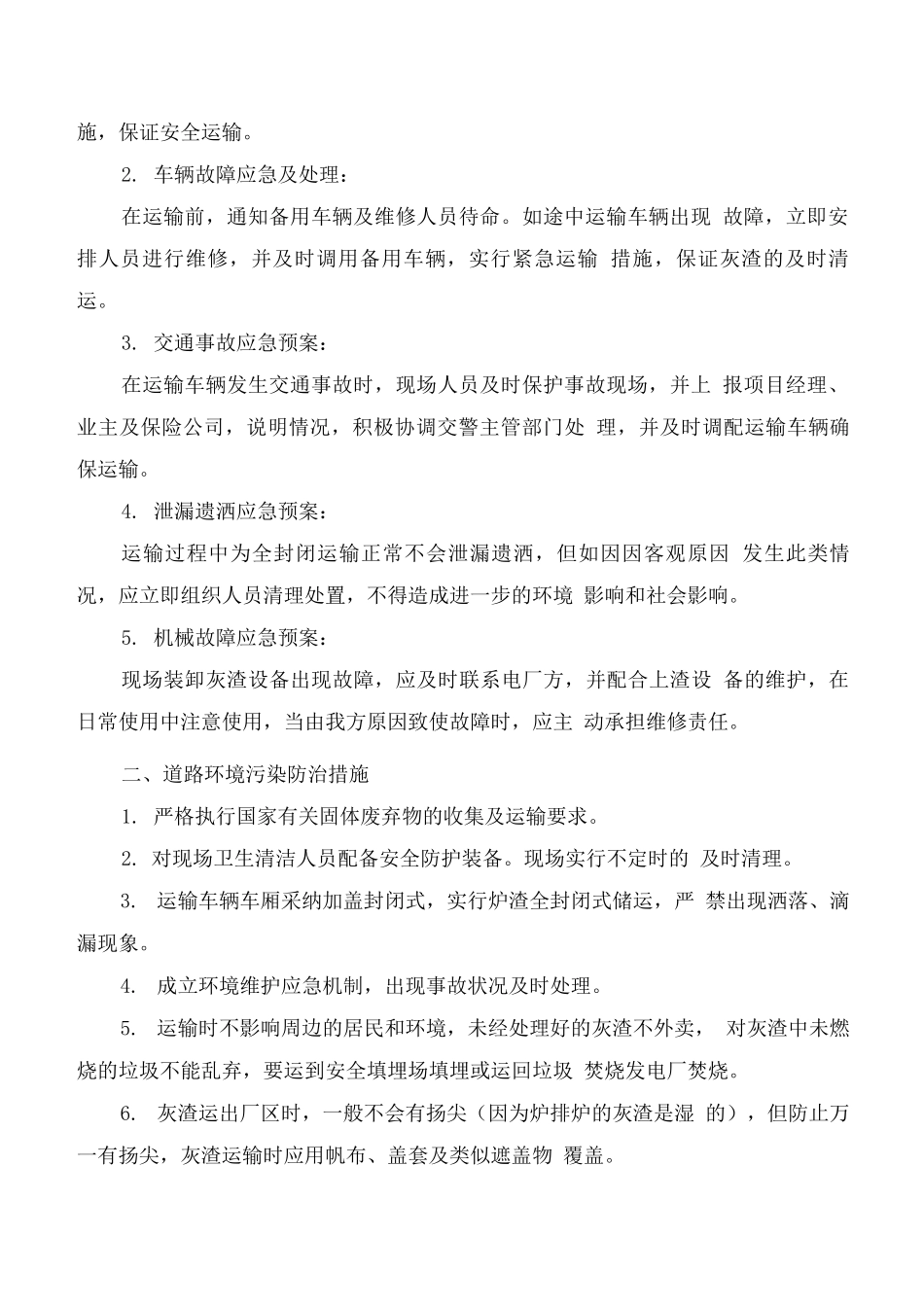 电厂炉渣处理再利用环保措施方案_第2页