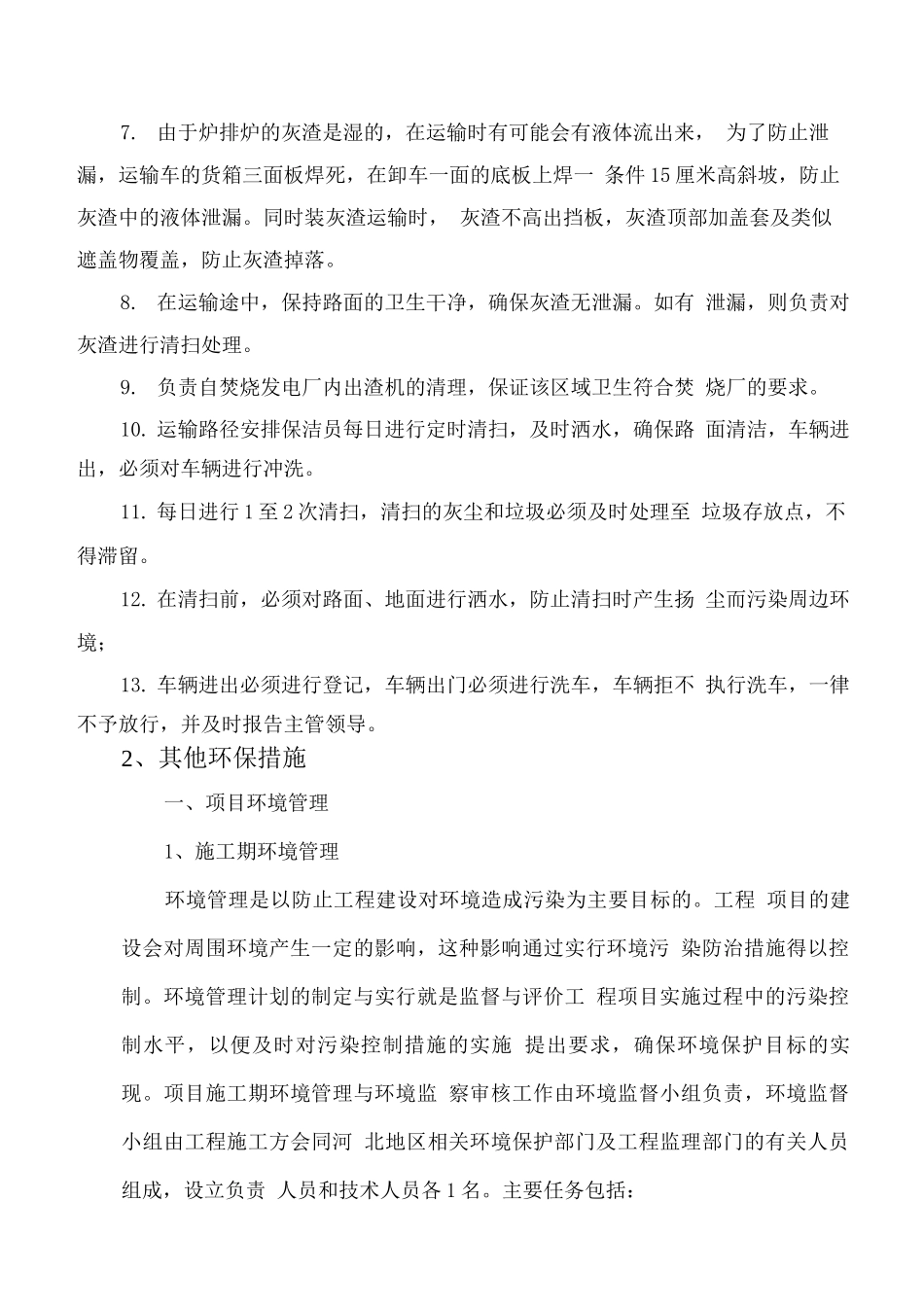 电厂炉渣处理再利用环保措施方案_第3页