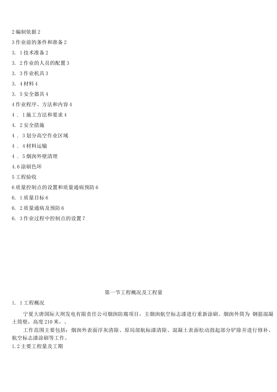 电厂烟囱航标漆施工方案_第2页
