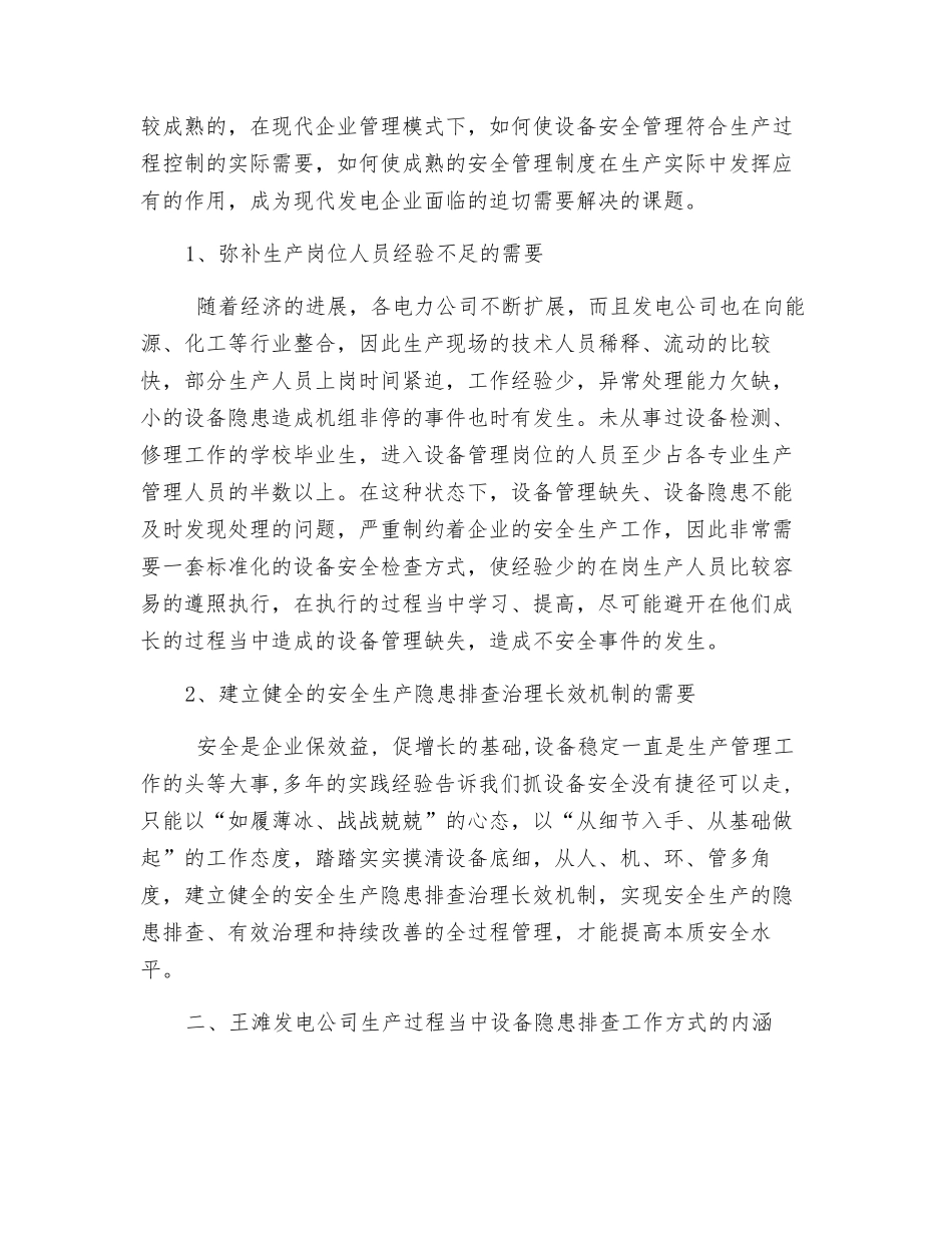 电厂生产过程中设备隐患排查工作的创新与实践_第2页