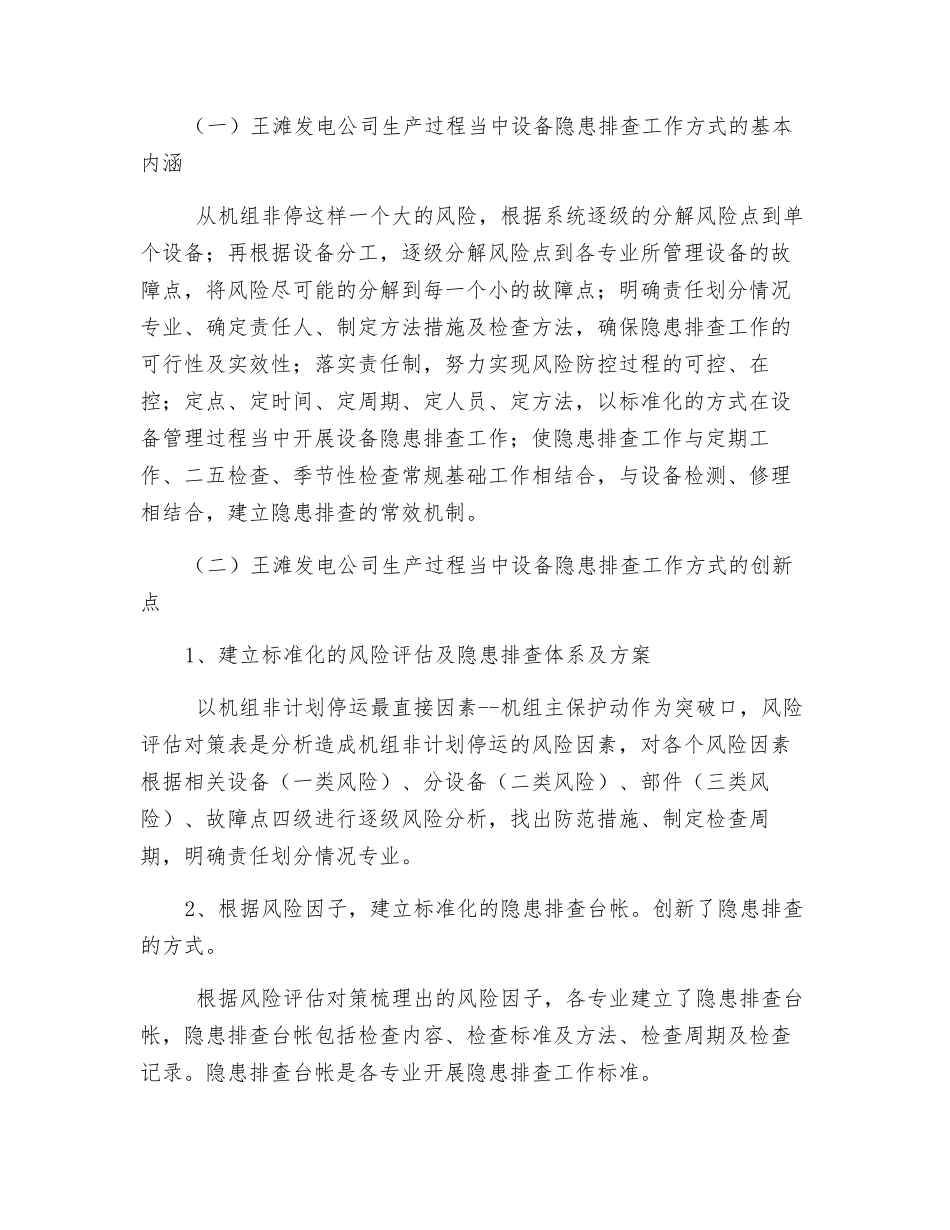 电厂生产过程中设备隐患排查工作的创新与实践_第3页