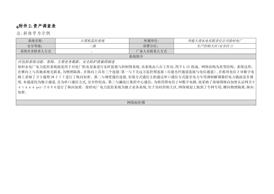 电厂电力监控系统安全防护自查报告_第2页
