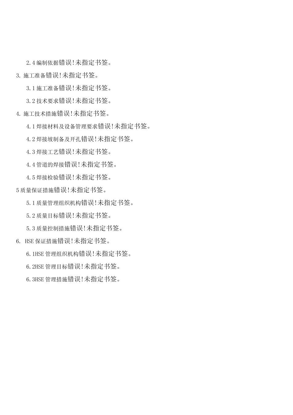 电厂焊接施工方案2_第2页