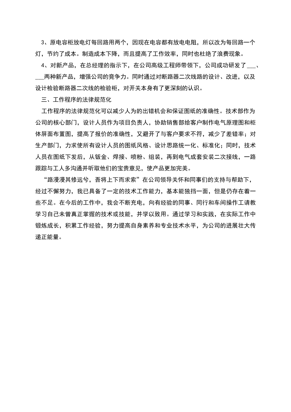 电厂电气个人工作总结二_第2页