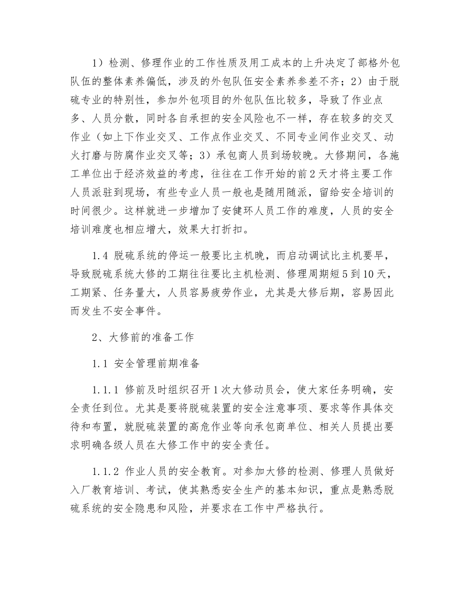 电厂脱硫系统大修安全管理实践与探讨_第2页