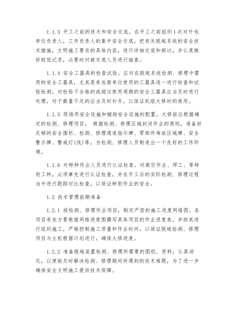 电厂脱硫系统大修安全管理实践与探讨_第3页