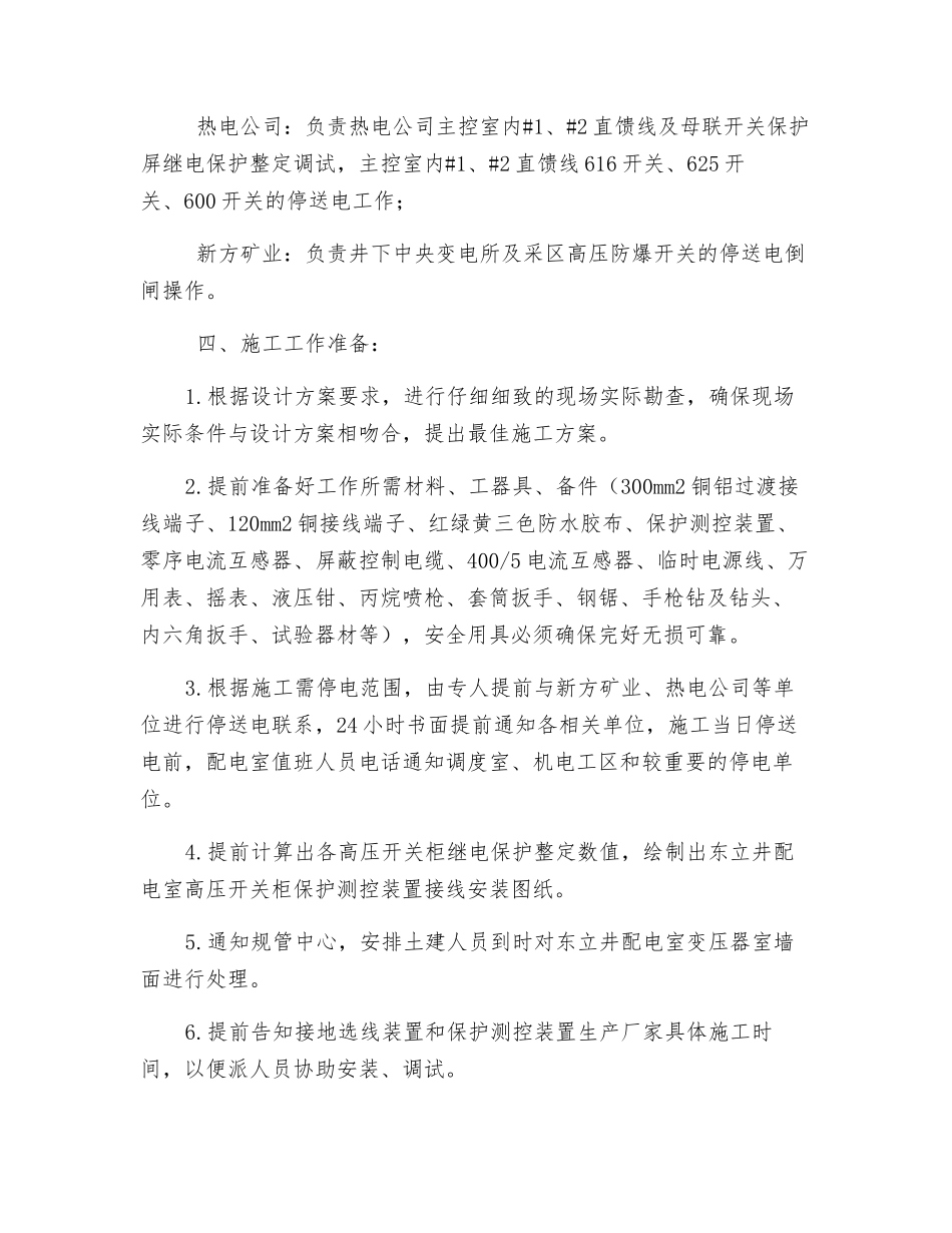 电厂直馈线安装送电施工组织及安全措施_第2页