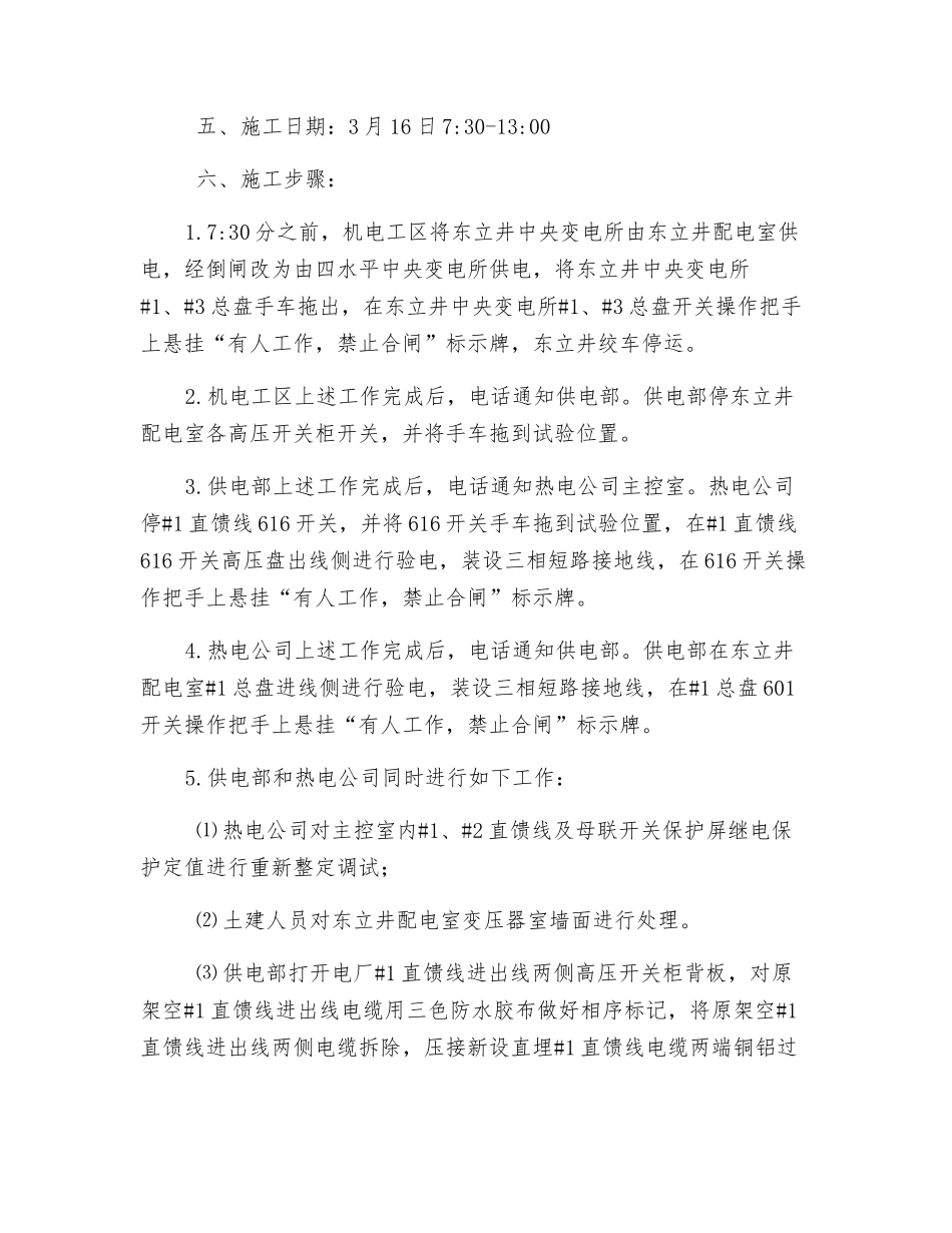 电厂直馈线安装送电施工组织及安全措施_第3页