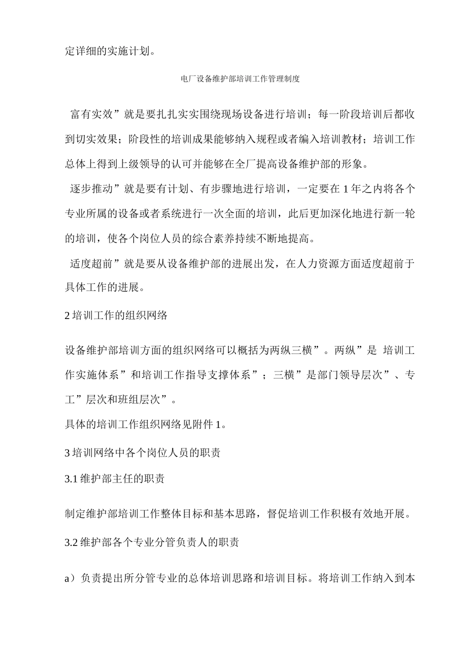 电厂设备维护部培训工作管理制度_第2页