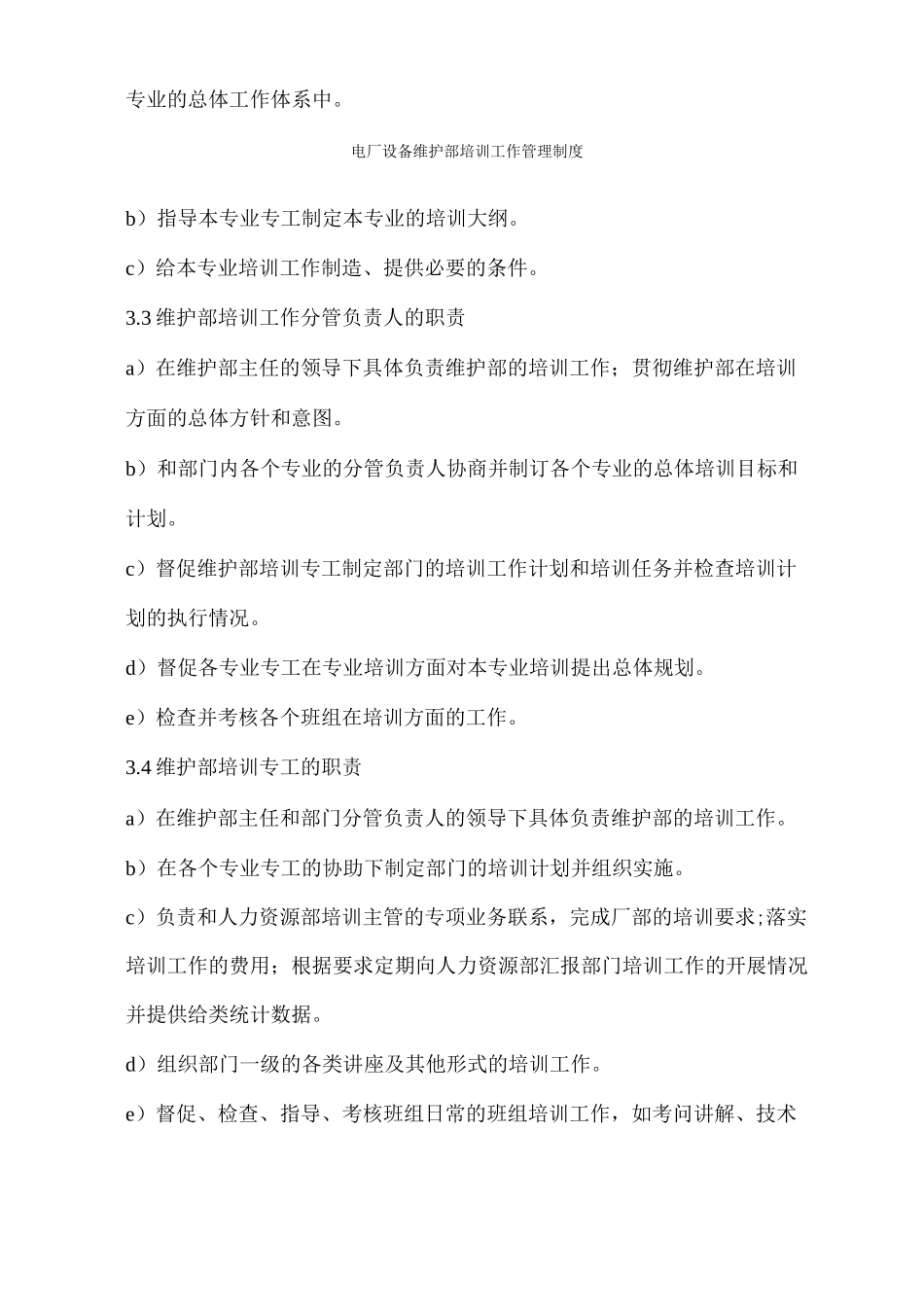电厂设备维护部培训工作管理制度_第3页