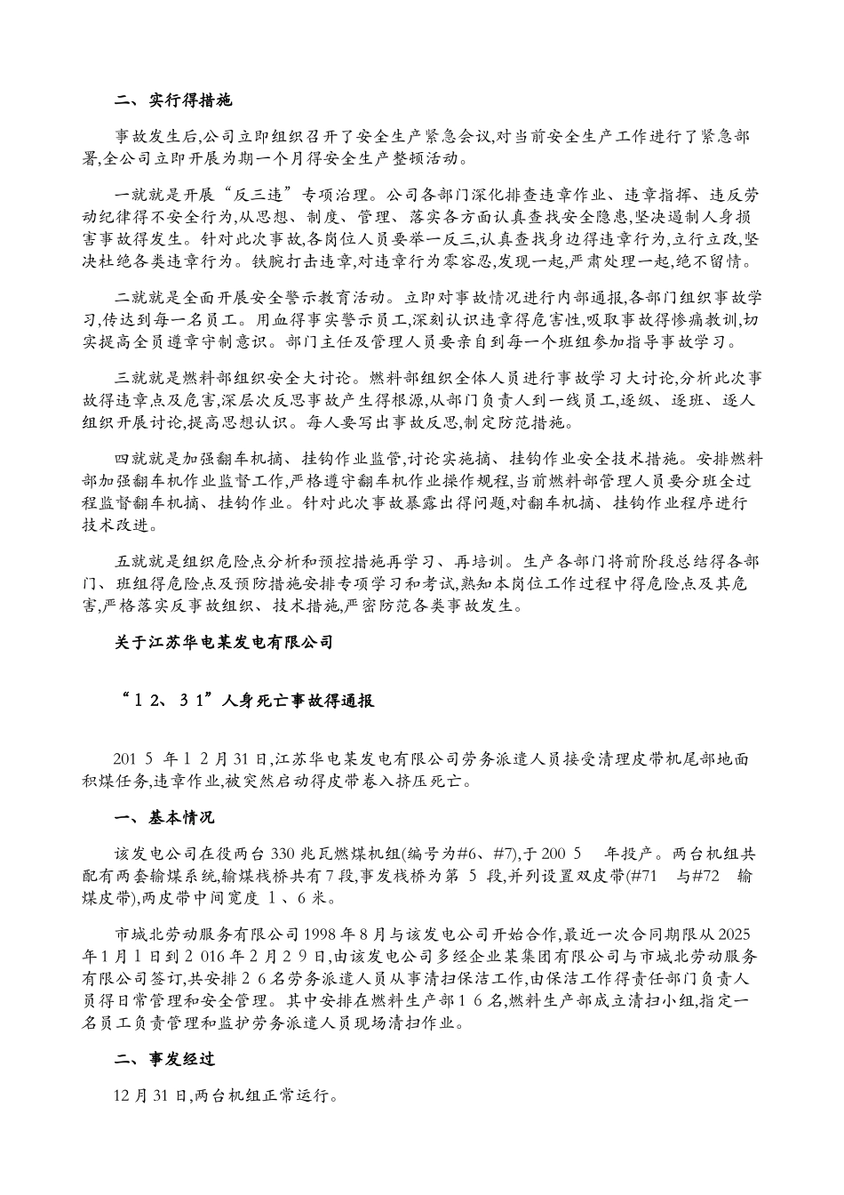 电厂输煤系统安全事故汇编_第3页