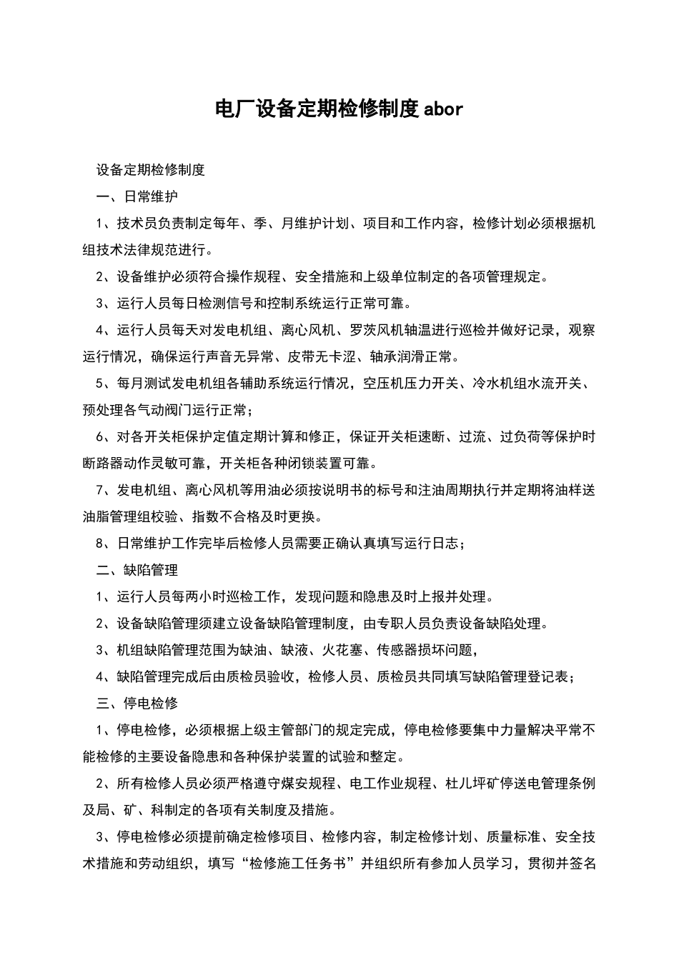 电厂设备定期检修制度abor_第1页
