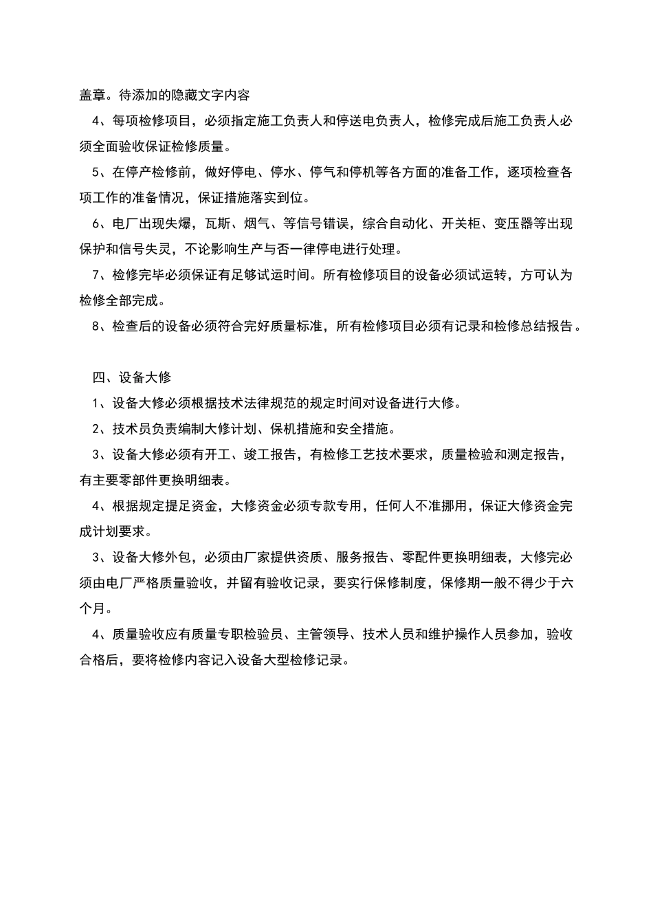 电厂设备定期检修制度abor_第2页