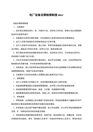 电厂设备定期检修制度abor