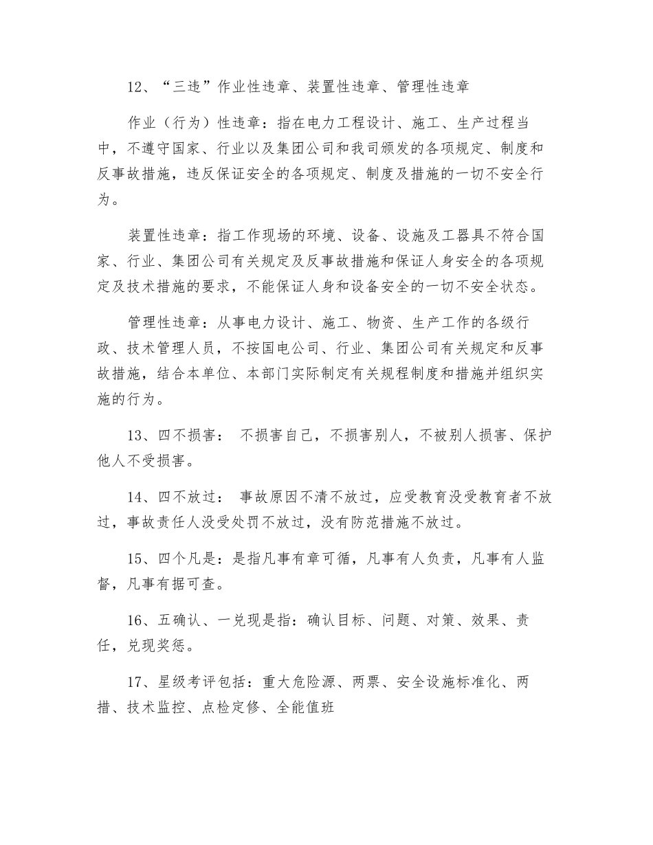 电厂运行管理部安全管理应知应会知识_第2页