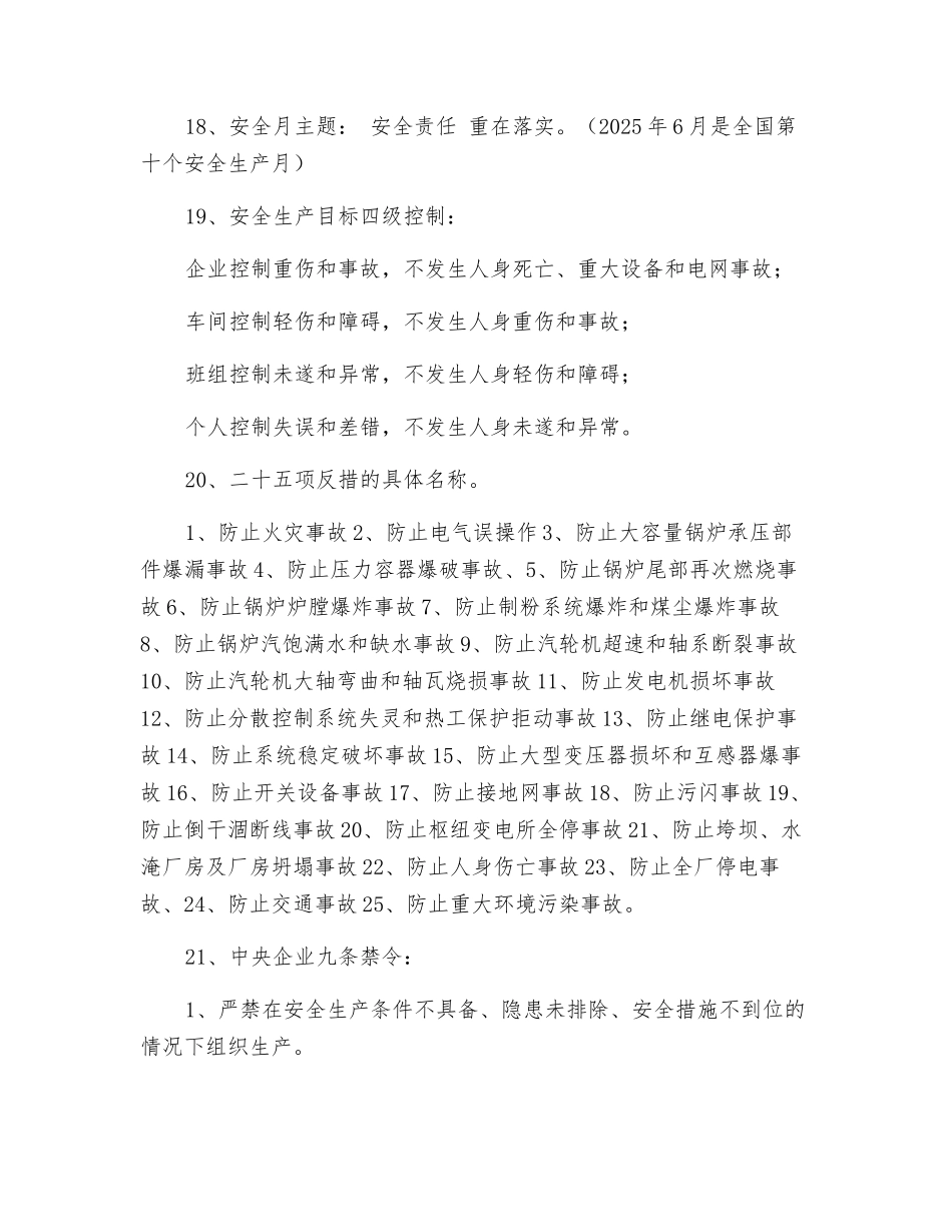 电厂运行管理部安全管理应知应会知识_第3页