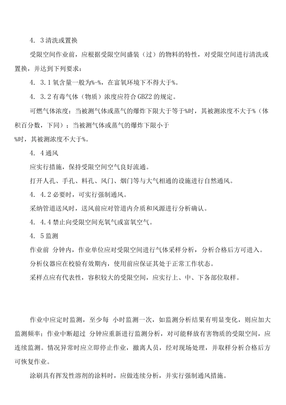 电厂进入受限空间作业安全管理制度_第2页