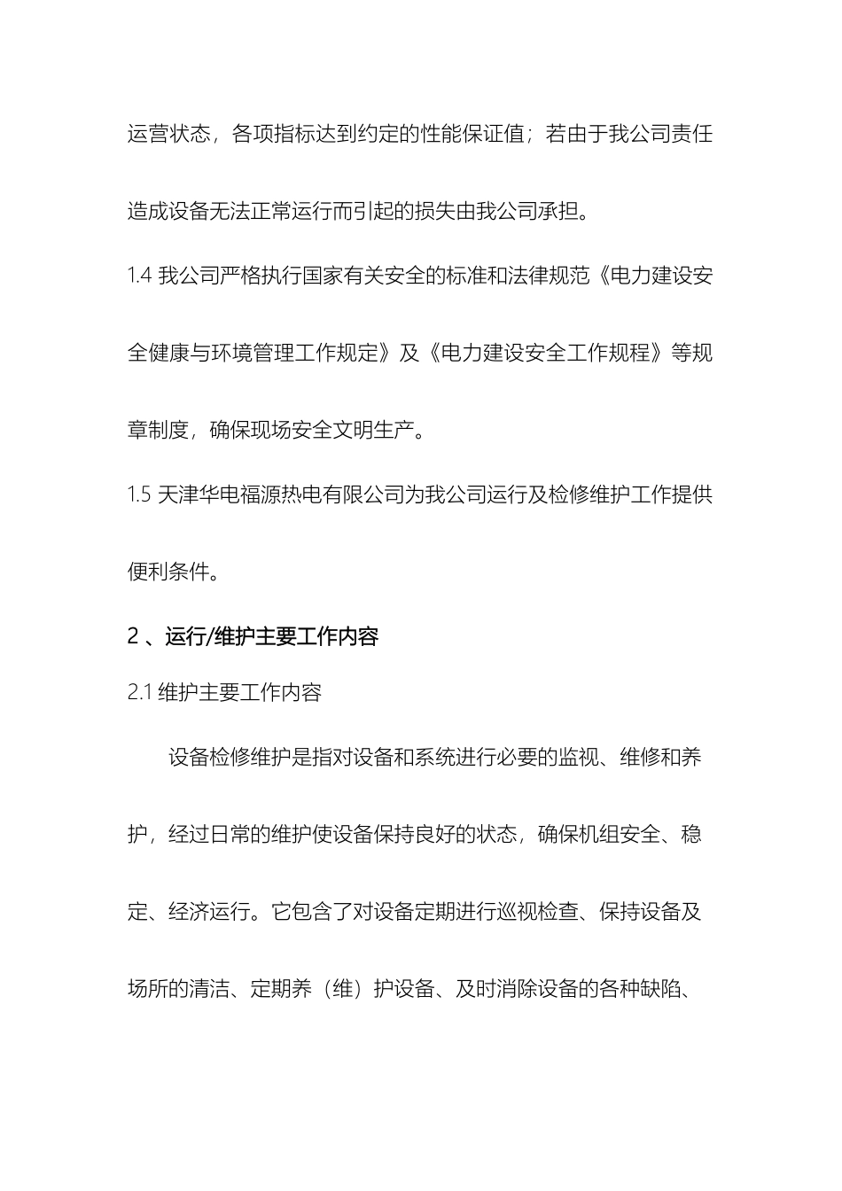 电厂运维的项目实施方案_第3页