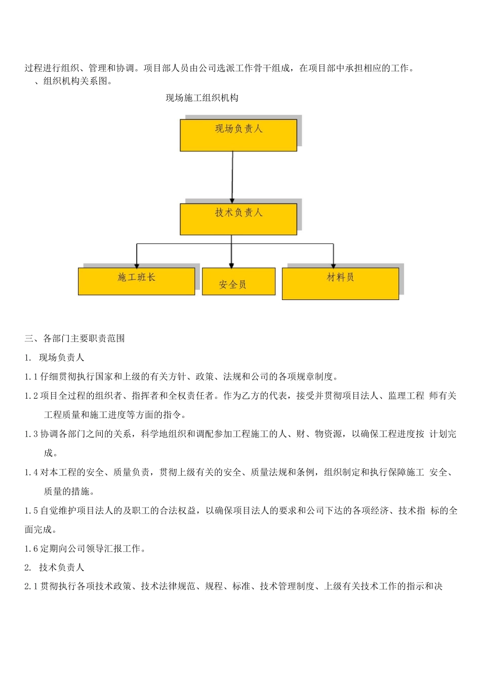 电厂钢平台制安施工方案_第2页