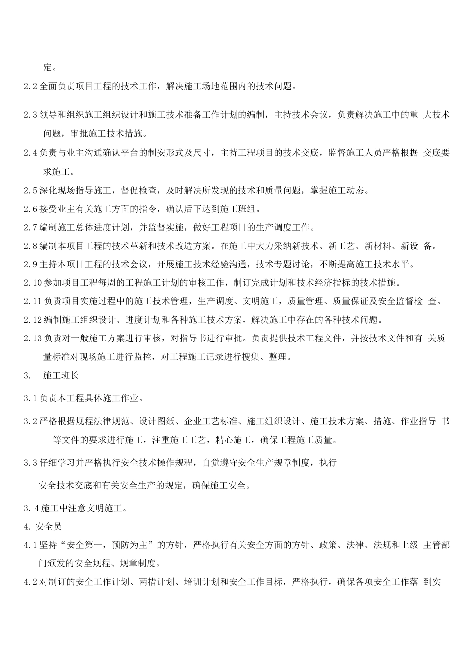 电厂钢平台制安施工方案_第3页