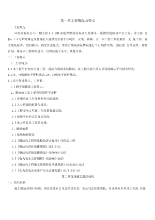 电厂钢平台制安施工方案