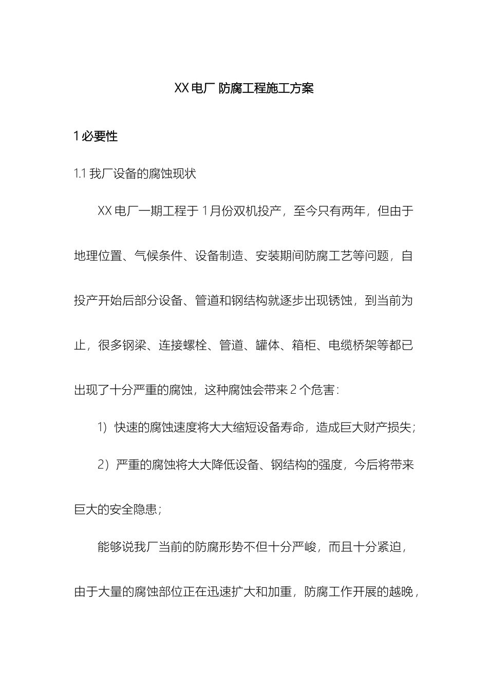 电厂钢结构防腐油漆施工方案技术规范_第2页