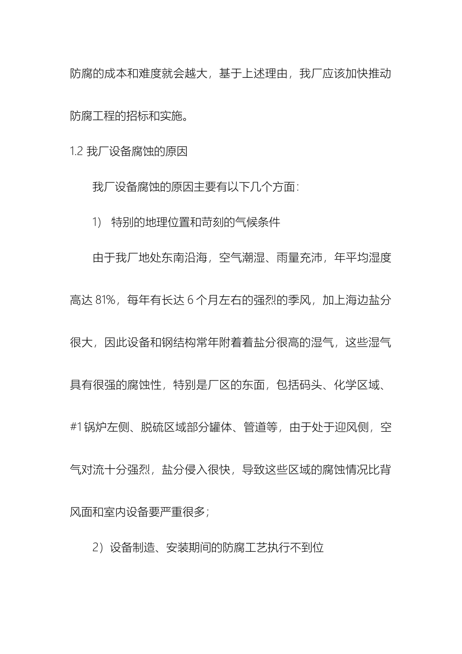 电厂钢结构防腐油漆施工方案技术规范_第3页