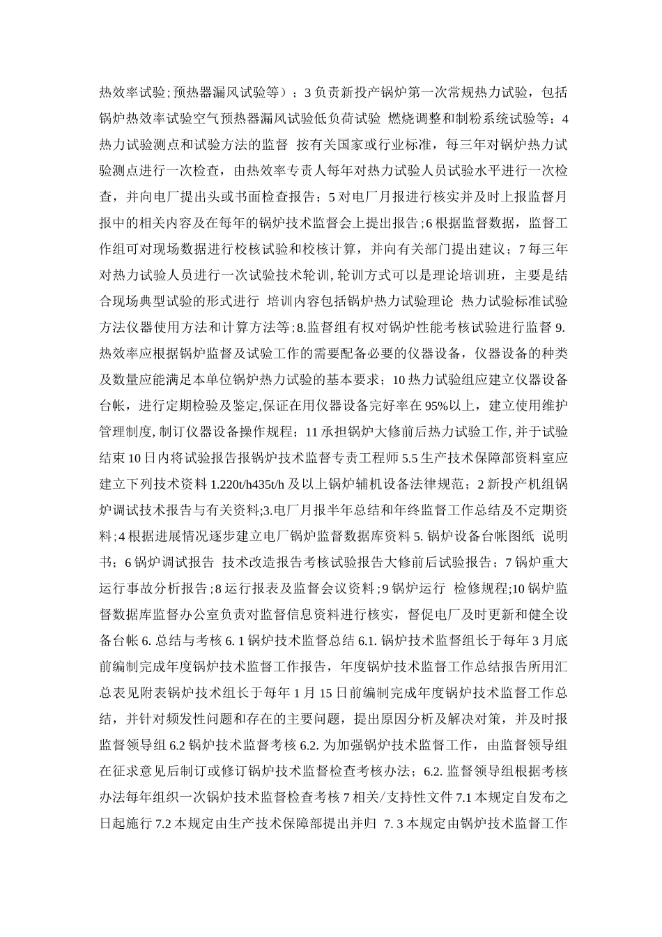电厂锅炉技术监督管理办法_第3页