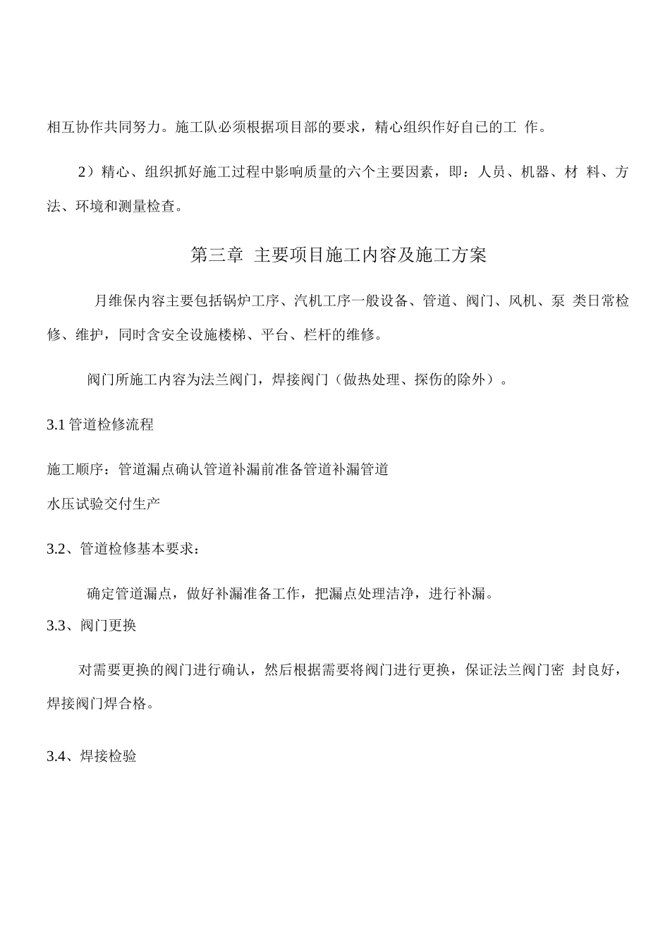 电厂锅炉、汽机单元设备检修施工方案-_第2页