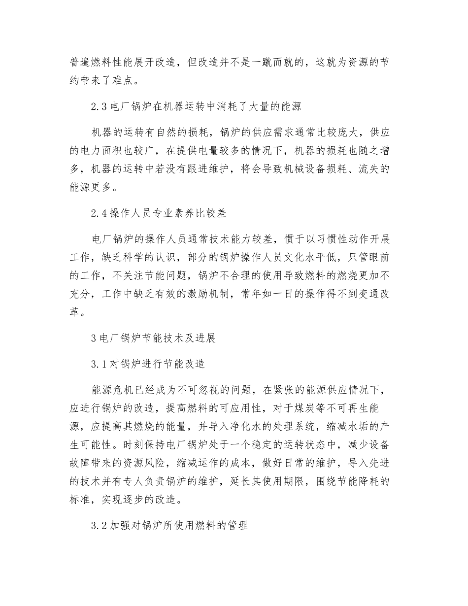 电厂锅炉节能现状及节能技术发展探讨_第3页