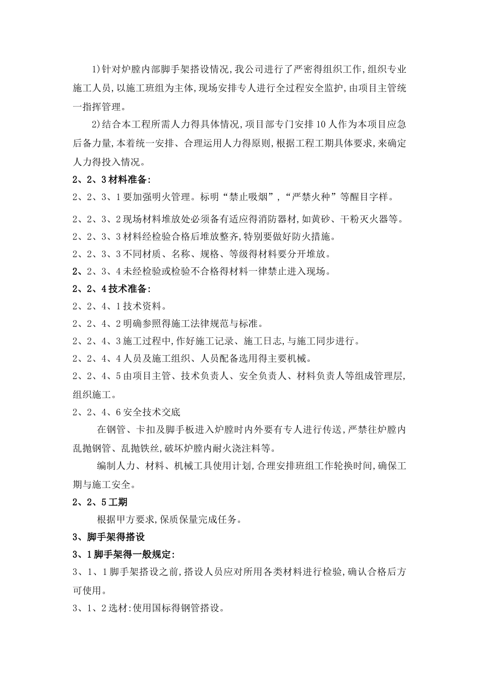 电厂锅炉炉膛内脚手架施工方案_第2页