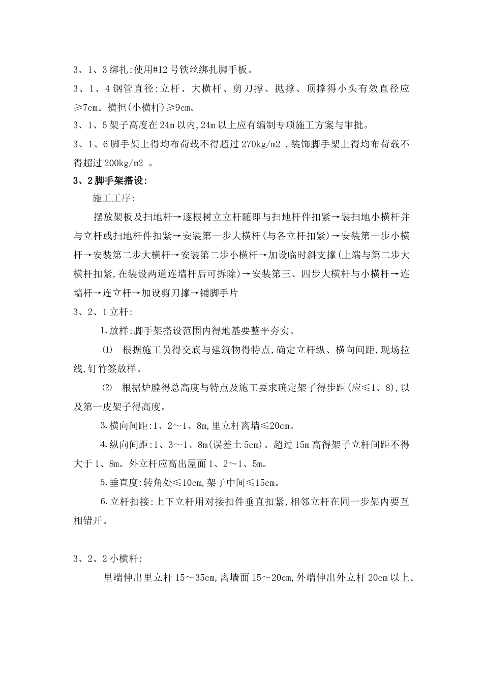 电厂锅炉炉膛内脚手架施工方案_第3页