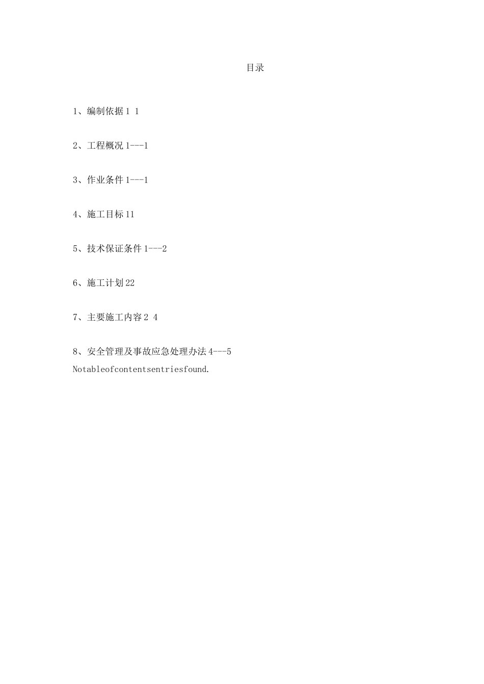 电厂静爆施工方案1_第2页