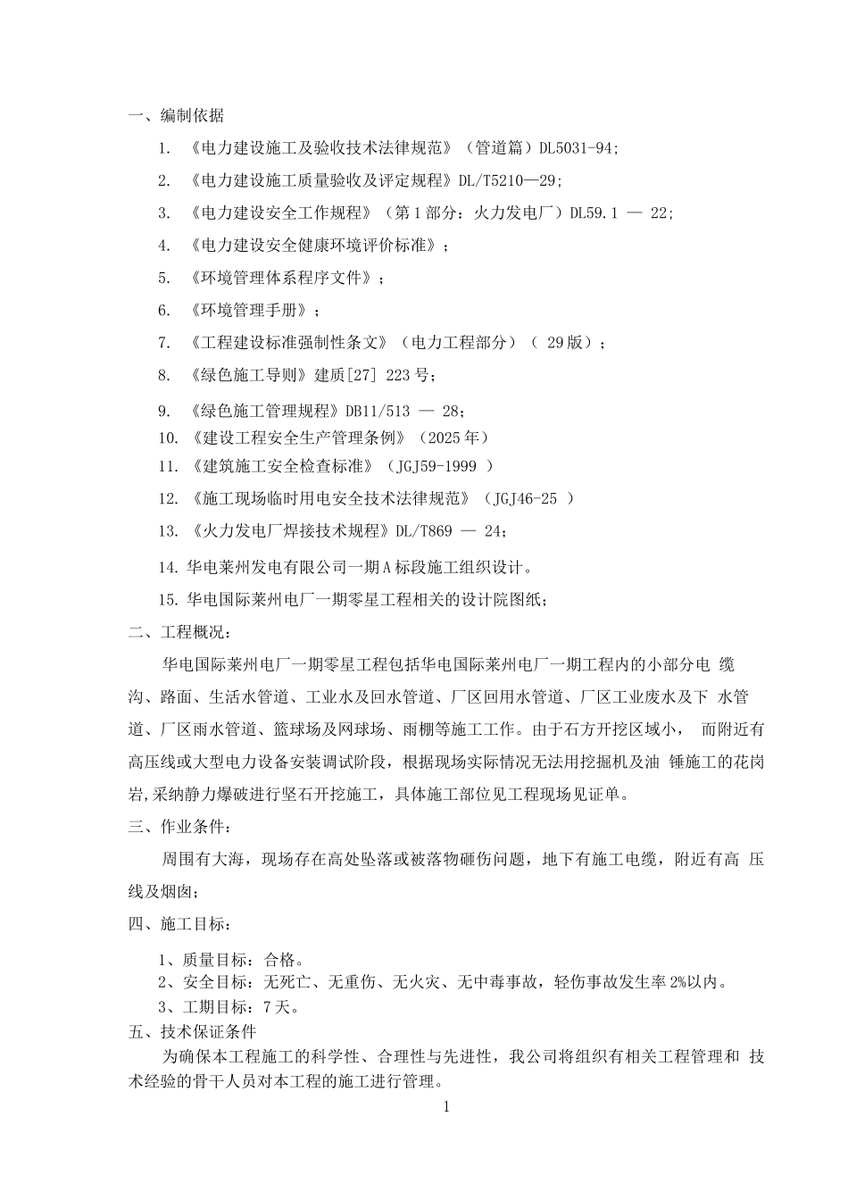 电厂静爆施工方案1_第3页