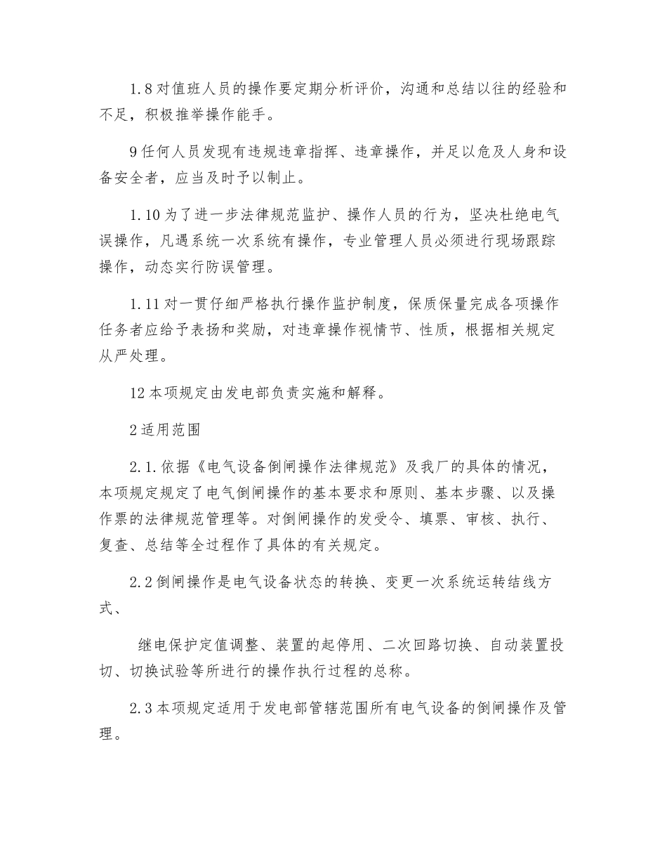 电厂防止电气误操作安全管理规定_第2页