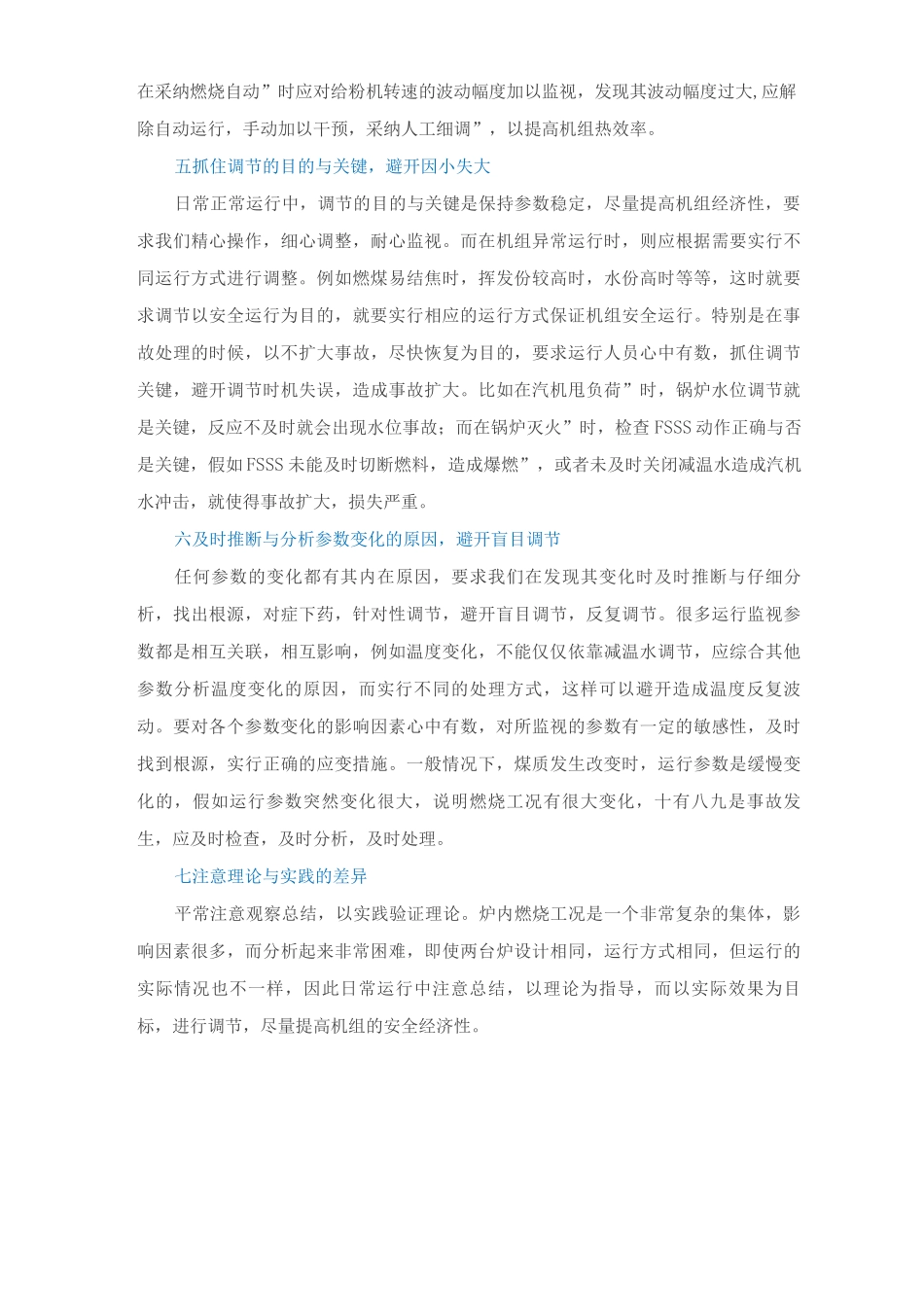 电厂锅炉运行经验总结_第3页
